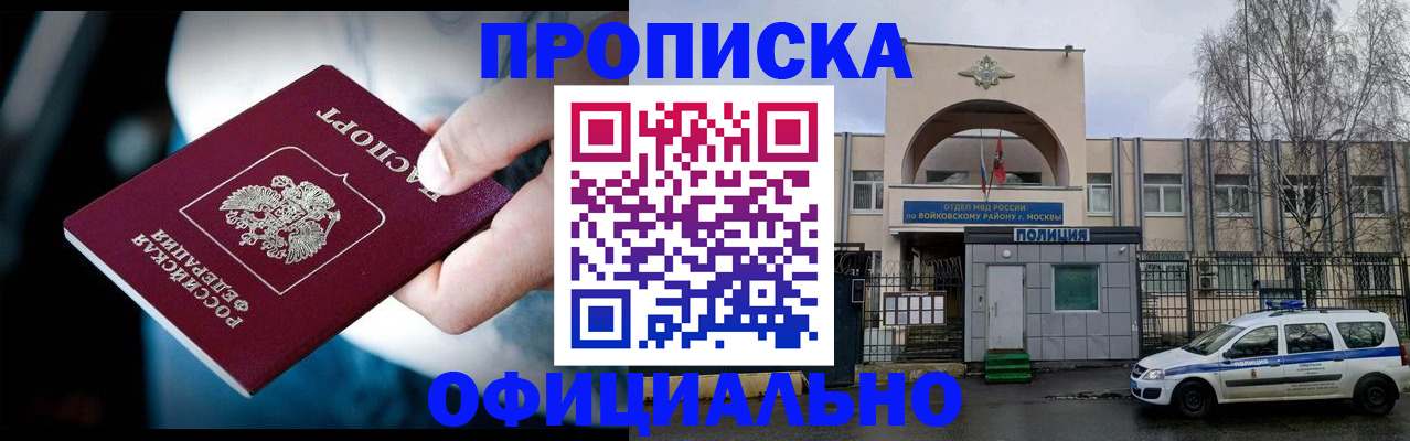 прописка 2025 в Арамили
