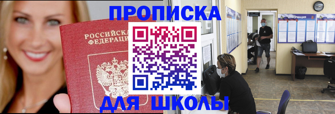 прописка ребенка в Арамили