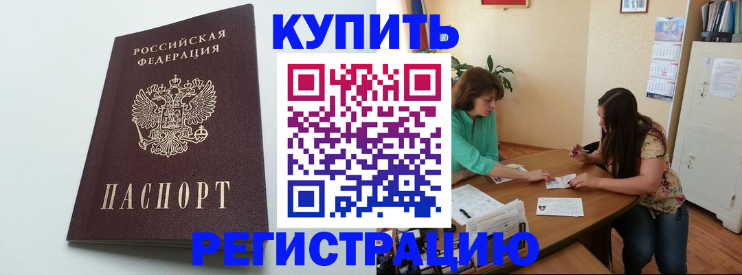 где прописаться в Арамили