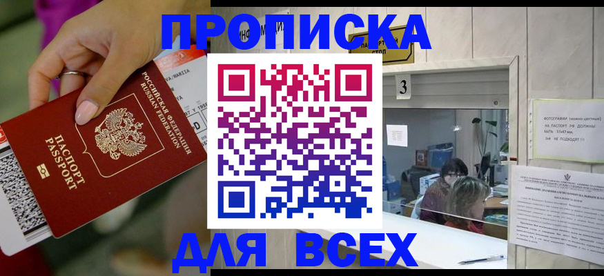 прописка для работы в Арамили