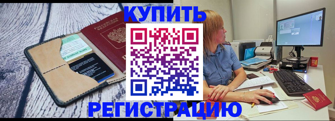 временная регистрация надежно в Арамили
